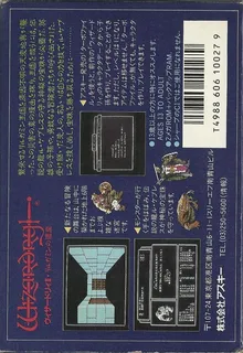 Wizardry 2 - Llylgamyn No Isan dos