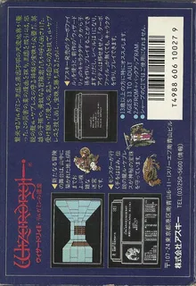 Wizardry II - Llylgamyn no Isan dos