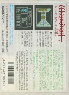 Wizardry III - Diamond no Kishi dos