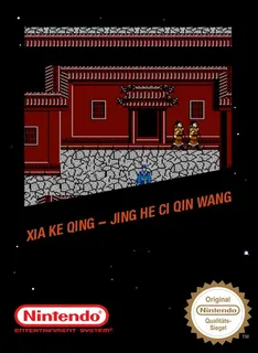 Xia Ke Qing - Jing He Ci Qin Wang