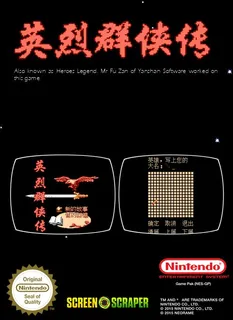 Ying Lie Qun Xia Zhuan - Dos
