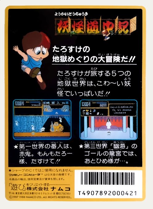 Youkai Douchuuki dos