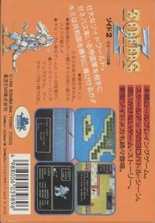 Zoids 2 - Zenebas No Gyakushuu dos