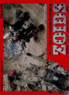 Zoids - Chuuou Tairiku No Tatakai