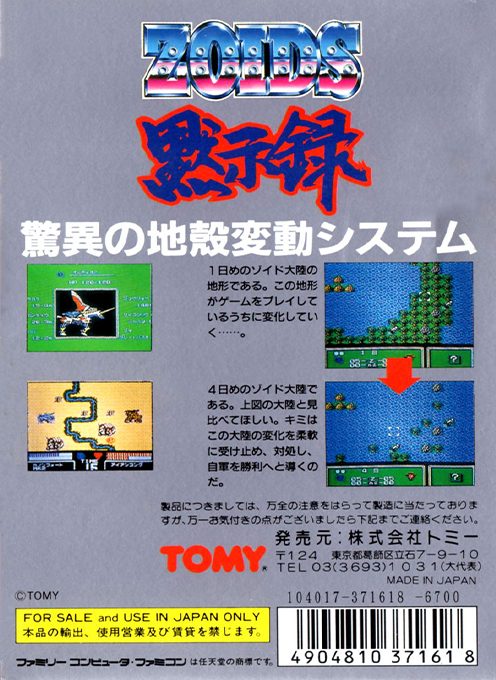 Zoids - Mokushiroku dos