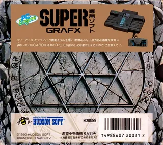 Madou King Granzort - Dos