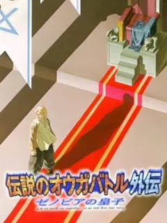 Densetsu no Ogre Battle