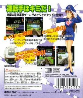 Densha De Go! 2 - Dos
