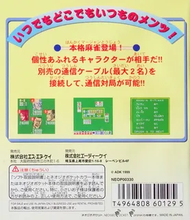 Dokodemo Mahjong - Dos