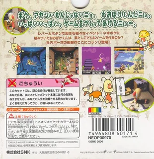 Ganbare Neo Poke-kun - Dos