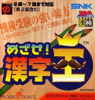 Mezase! Kanji Ou