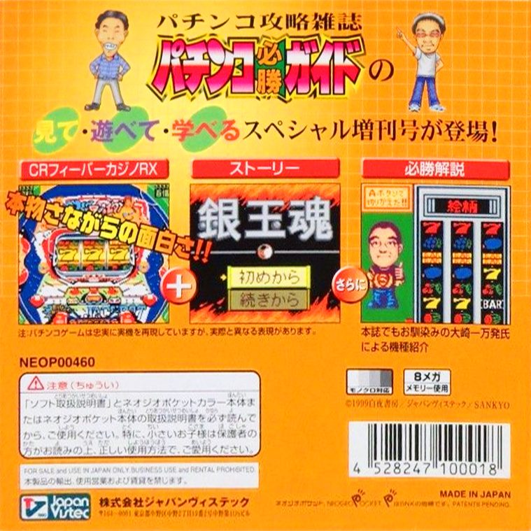 Pachinko Hissyou Guide Pocket Parlor dos