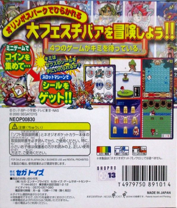 Bikkuriman 2000 - Viva! Pocket Festiva! dos