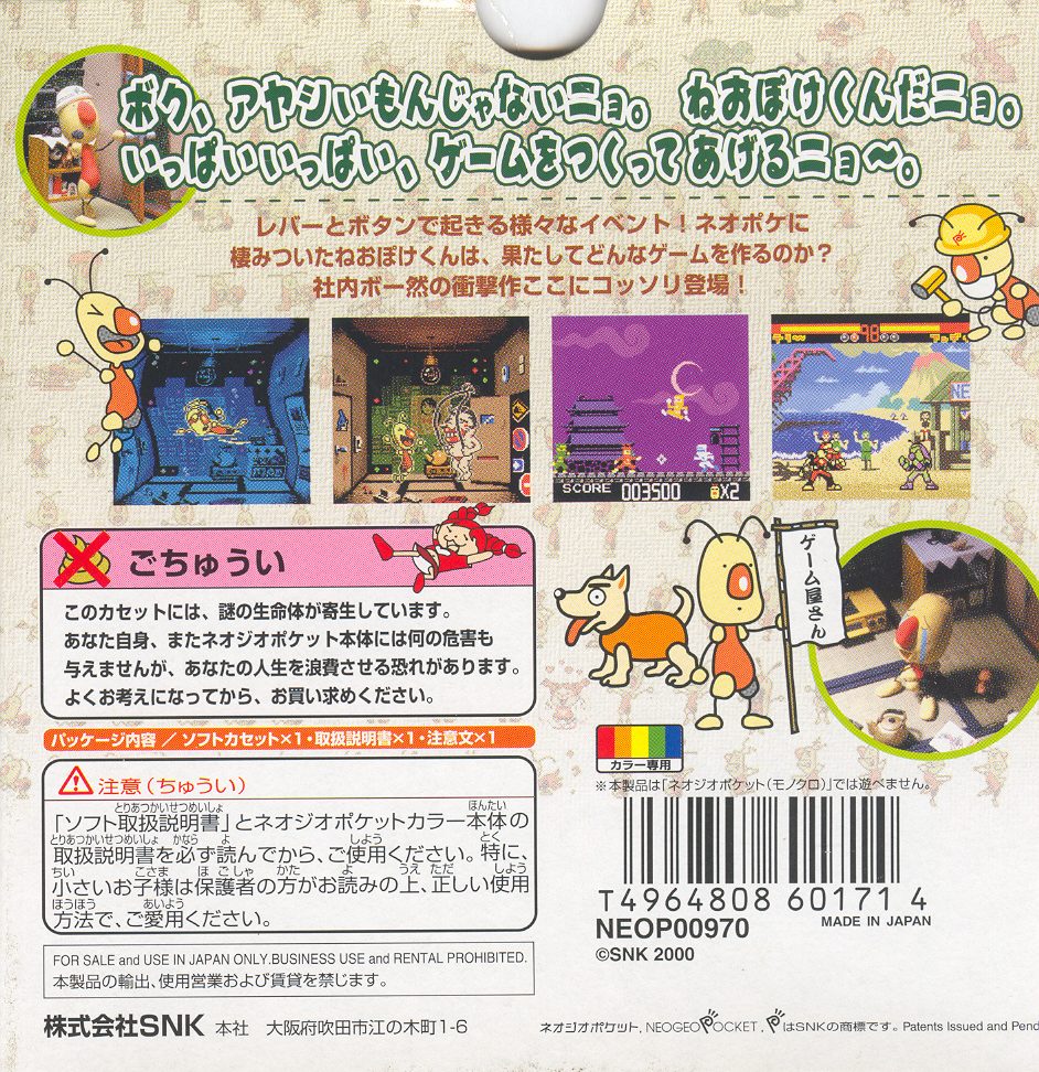 Ganbare Neo Poke-kun dos