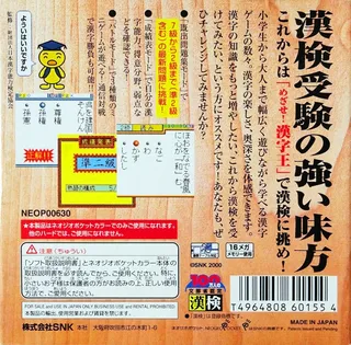 Mezase! Kanji Ou - Dos