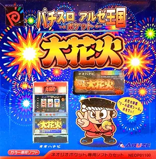 Pachi-slot Aruze Oukoku Pocket - Oohanabi