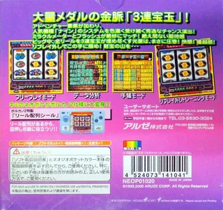 Pachi-slot Aruze Oukoku Porcano 2 - Dos