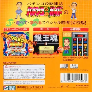 Pachinko Hissyou Guide Pocket Parlor - Dos