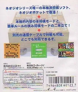 Shougi No Tatsujin Color - Dos
