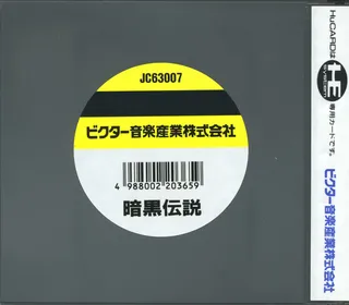 Ankoku Densetsu - Dos