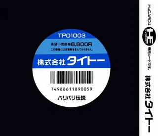 Bari Bari Densetsu - Dos