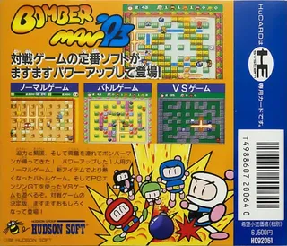 Bomberman '93 - Dos