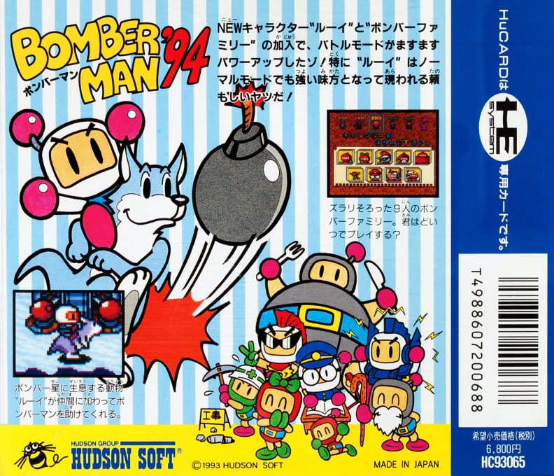 Bomberman '94 dos