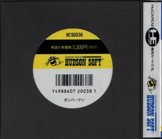 Bomberman - Dos