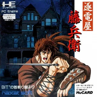 Chikudenya Toubei - Kubikiri Yakata Yori