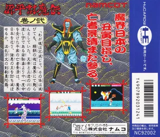 Genpei Toumaden Ni no Maki - Dos