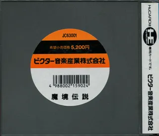 Makyou Densetsu - Dos