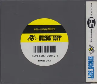 Mashin Eiyuu Den Wataru - Dos