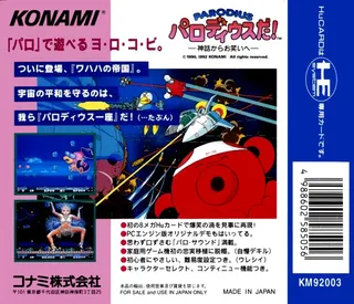 Parodius Da! - Shinwa Kara Owarai He dos