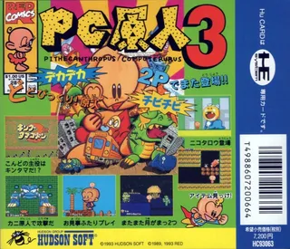 PC Genjin 3 - Pithecanthropus Computerurus - Dos