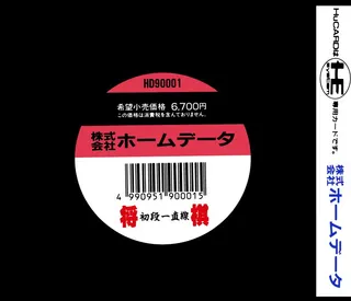 Shougi Shodan Icchokusen - Dos