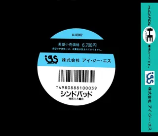 Sindibad Chitei No Dai Makyuu - Dos
