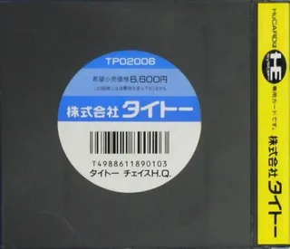 Taito Chase H.Q. - Dos