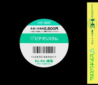 Wai Wai Mahjong - Yukaina Janyuu Tachi - Dos