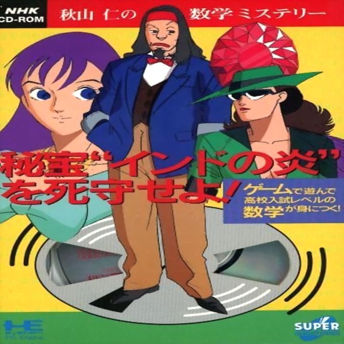 Akiyama Jin no Suugaku Mystery - Hihou India no Honoo o Shishu Seyo!