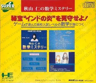 Akiyama Jin no Suugaku Mystery - Hihou India no Honoo o Shishu Seyo! dos