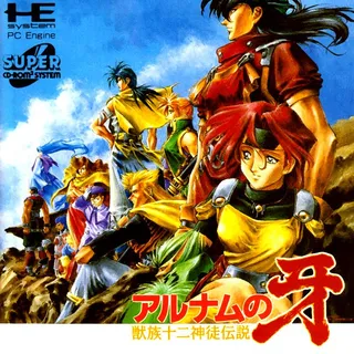 Alnam no Kiba - Juuzoku Juuni Shinto Densetsu