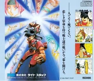 Alnam no Kiba - Juuzoku Juuni Shinto Densetsu - Dos