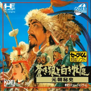Aoki Ookami To Shiroki Mejika - Genchou Hishi