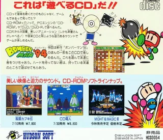 Bomberman '94 Taikenban - Dos