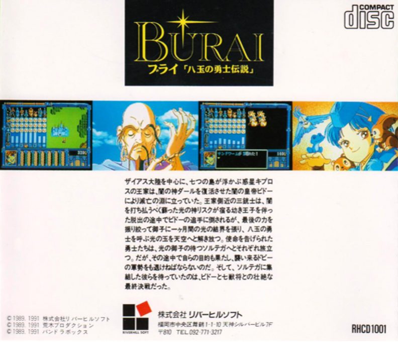 Burai - Yatsudama No Yuushi Densetsu - Dos