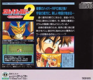 Cosmic Fantasy 2 - Dos