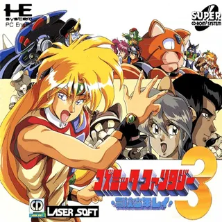 Cosmic Fantasy 3 - Bouken Shounen Rei