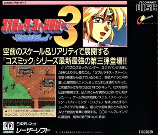Cosmic Fantasy 3 - Bouken Shounen Rei - Dos