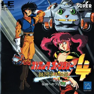 Cosmic Fantasy 4 - Ginga Shounen Densetsu - Gekitou-hen