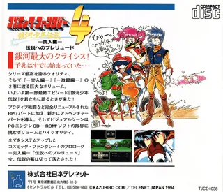 Cosmic Fantasy 4 - Ginga Shounen Densetsu - Gekitou-hen - Dos
